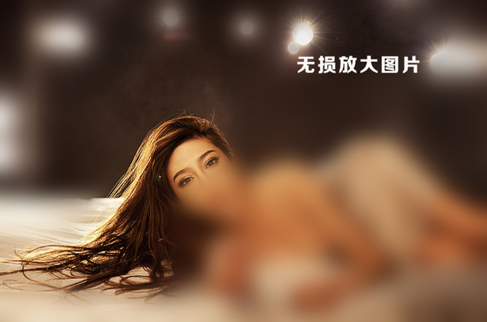 图片一拉大就模糊!要不要试试无损放大图片?