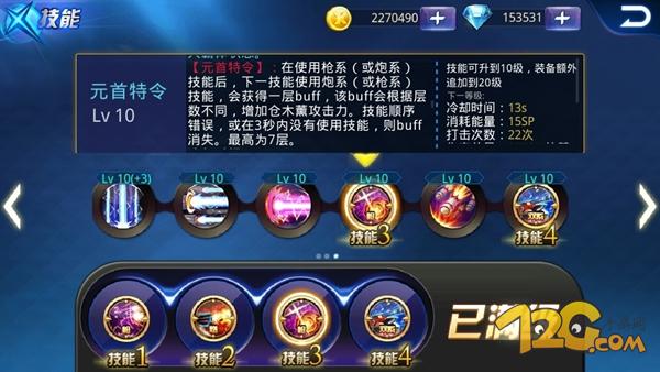 天天炫斗蔷薇元首刷图技能,天天炫斗仓木熏蔷薇元首连招