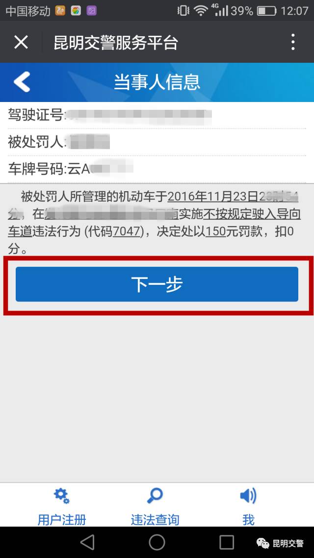 交警罚单可以微信缴费吗,昆明交警队星期六能交罚款吗