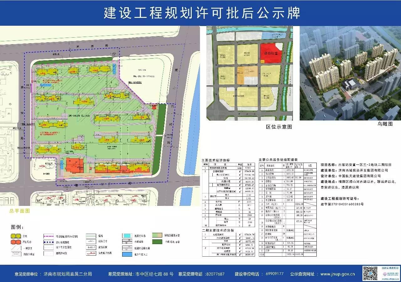 麦德龙、印象济南来了，济水上苑/万科海晏门/四建美林雅苑/中新国际城/龙湖名景台配套商业/规划动态