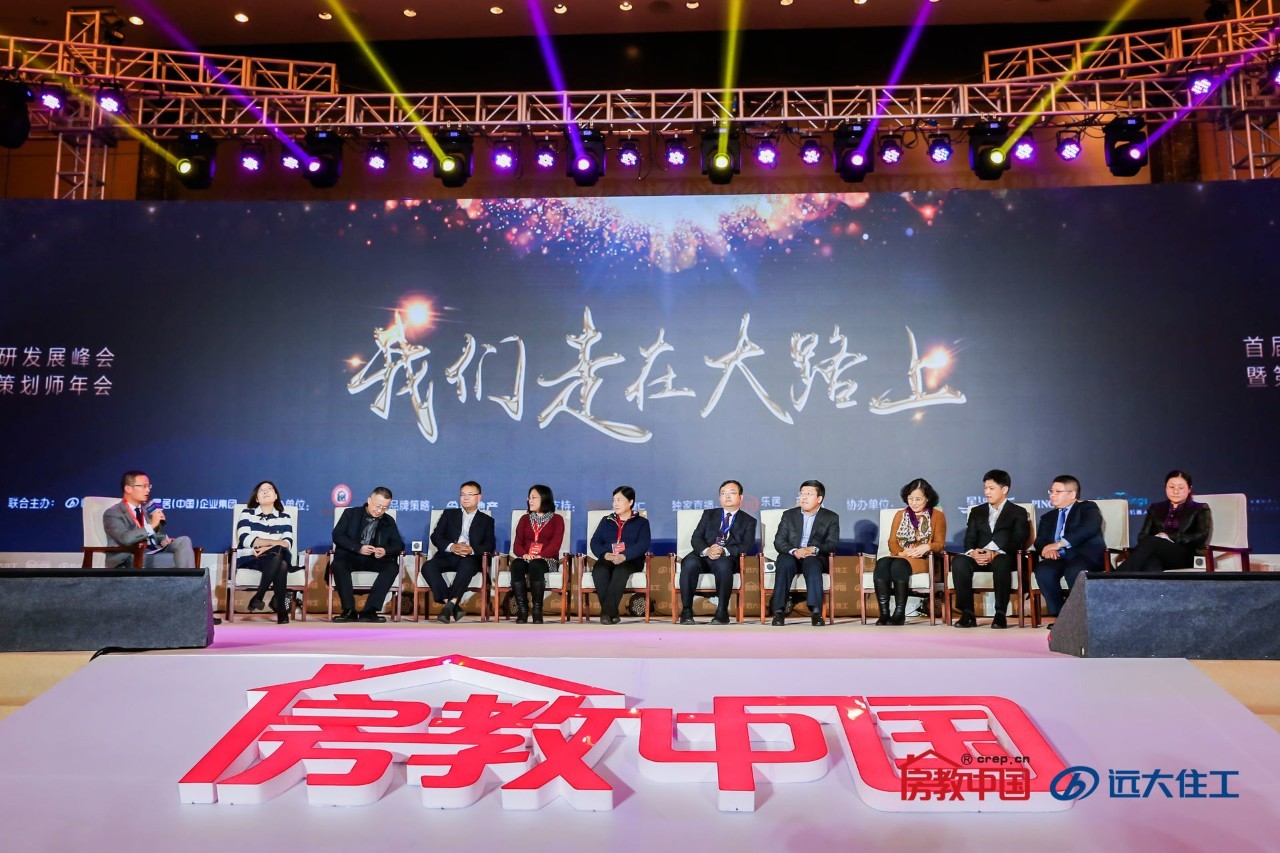 看懂了今天大佬们说的60句金句，你就看懂了整个中国房地产｜首届中国房地产产学研发展峰会