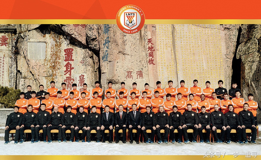 回顾山东鲁能泰山队历年全家福，人在变，心不变！