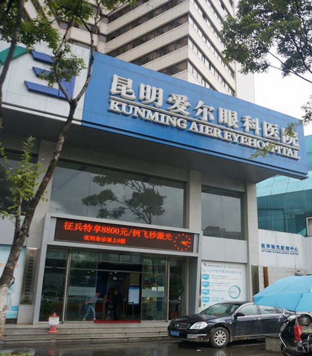 昆明最好眼科专家名单,昆明眼科医院做手术哪家最好