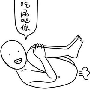 别笑！让我们正正经经的谈谈“放屁”的学问好吗？