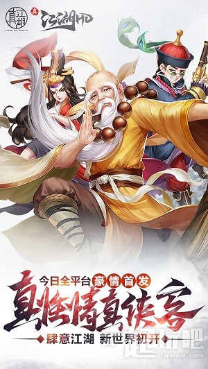 真江湖hd豪侠,真江湖hd哪个版本好玩