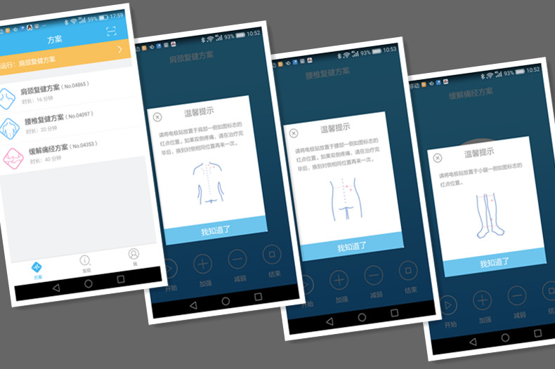 口袋里的理疗师,口袋里的私人理疗师