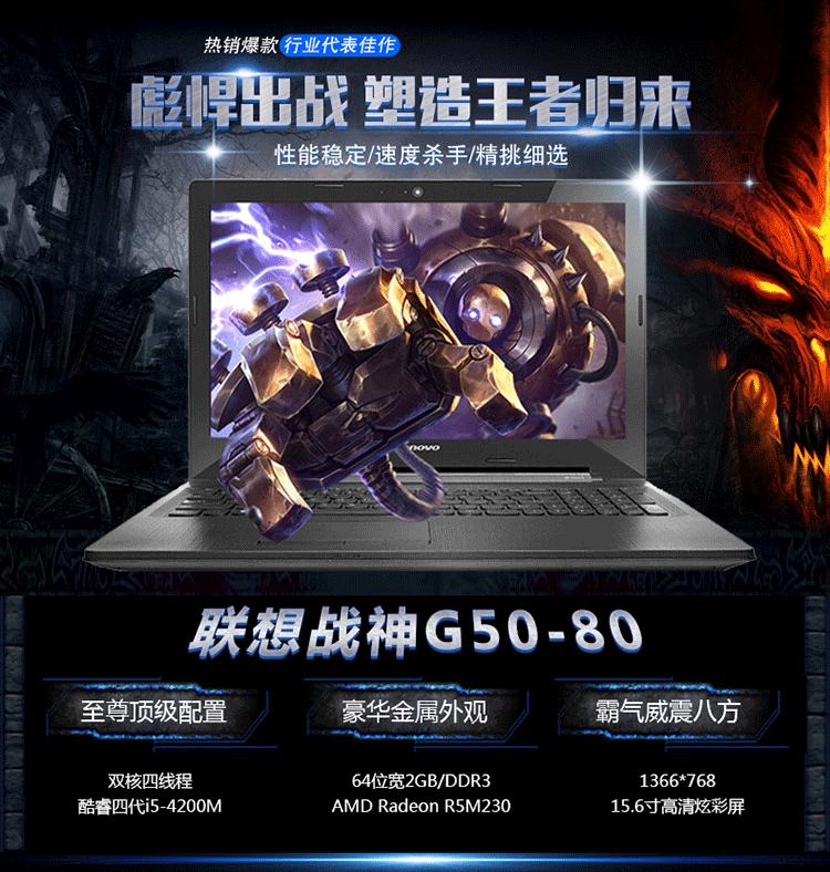 联想g50-70mcorei5笔记本参数,联想g50-80i55257u