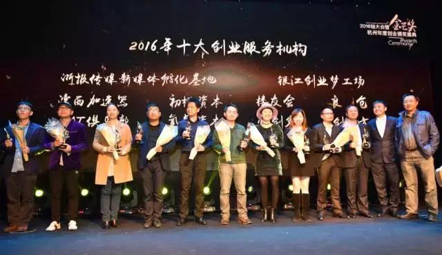 致敬杭州创新力量——2016金芒奖，感谢一直努力的自己！