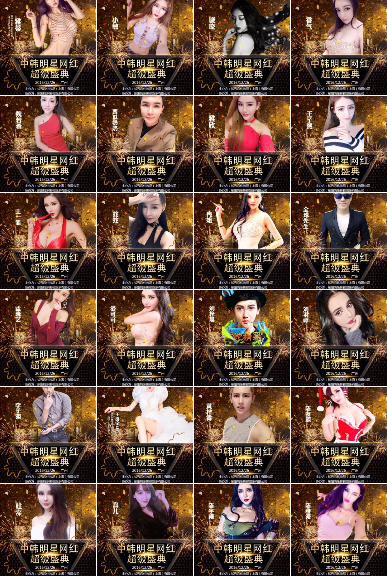 韩国网红明星,中韩明星同台秀场