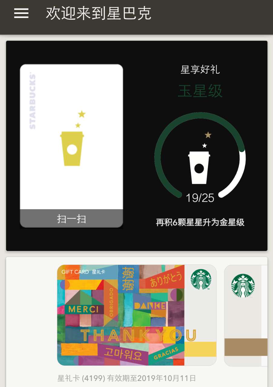 在星巴克买完之后应该在哪里等,在星巴克买星享卡