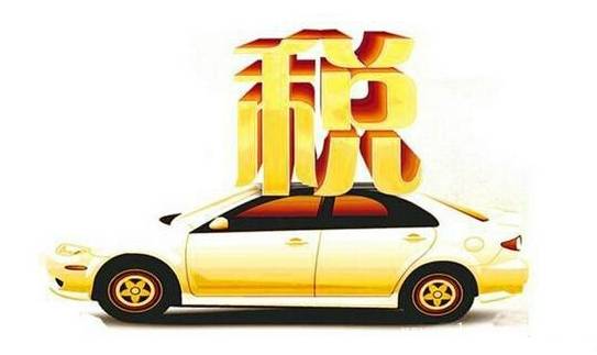 购置税2018年新政策解读视频,购车购置税有新政策吗