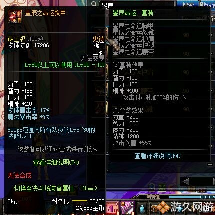 dnf100史诗防具改版后套装排行榜,dnf90防具战力加多少