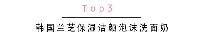 好用的洗面奶排名第一不贵的品牌,全球十大好用洗面奶评价图