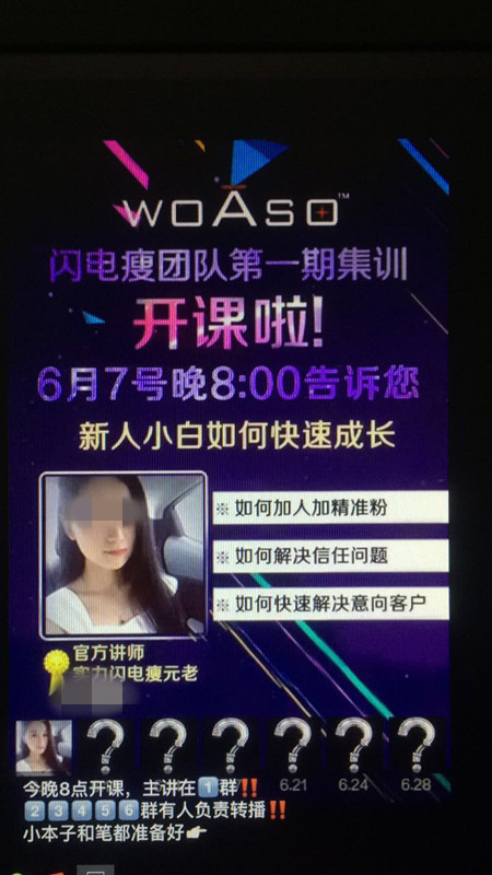 23岁女生微信售卖有毒*肥药减**，拥有4000经销商，月销几万瓶