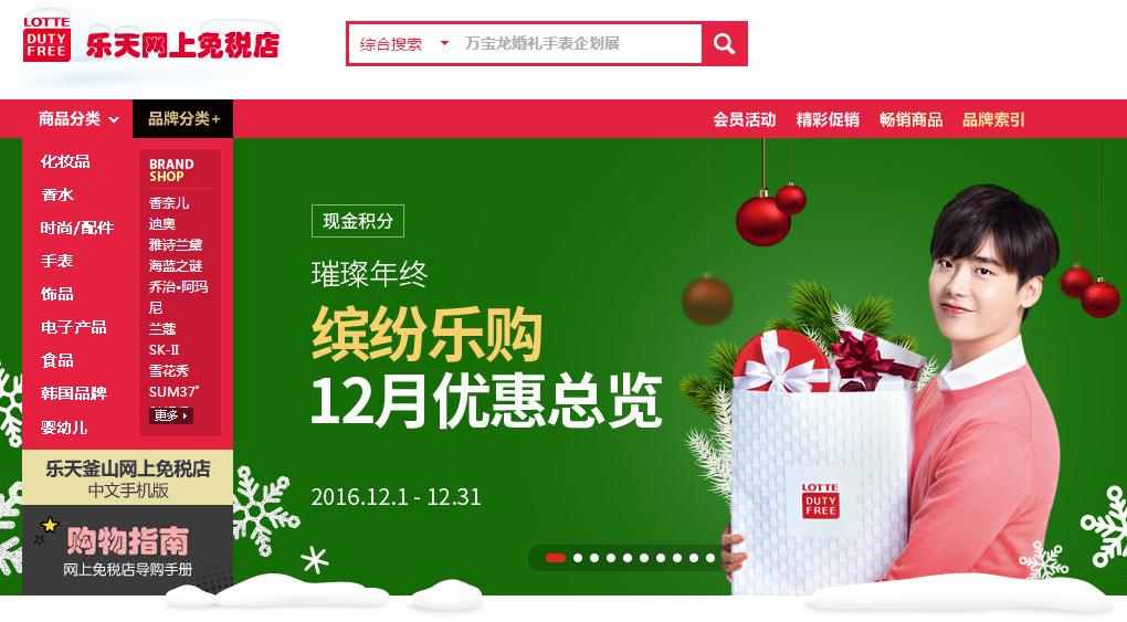 韩国乐天网上免税店靠谱么,韩国乐天免税店中文官网注册