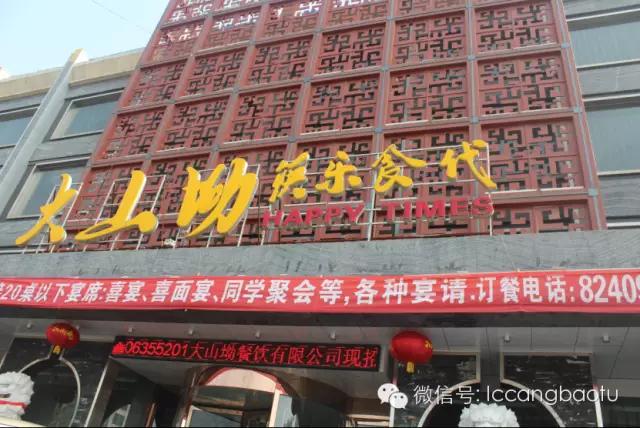 过年哪些饭店营业,聊城美食春节照常营业