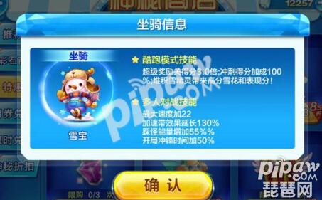 天天酷跑雪宝,天天酷跑雪玲珑跑分