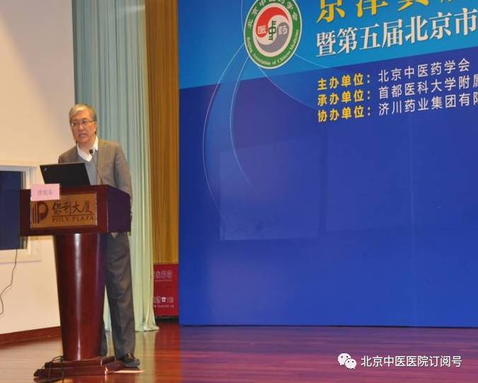 中医学术论坛主题,脾胃学术讲座