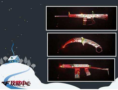 火线圣诞活动,火线所有神器介绍