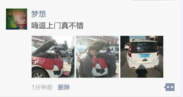 推广嗨逗上门”i保养+“首发仪式圆满结束