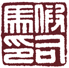 篆刻技法入门教程图解,篆刻入门篆刻临摹学什么