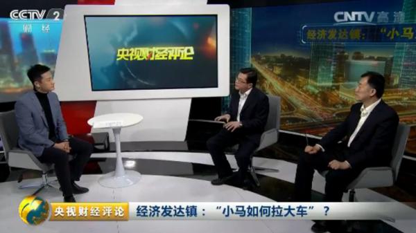 “小马如何拉大车”？经济发达镇这样来改革