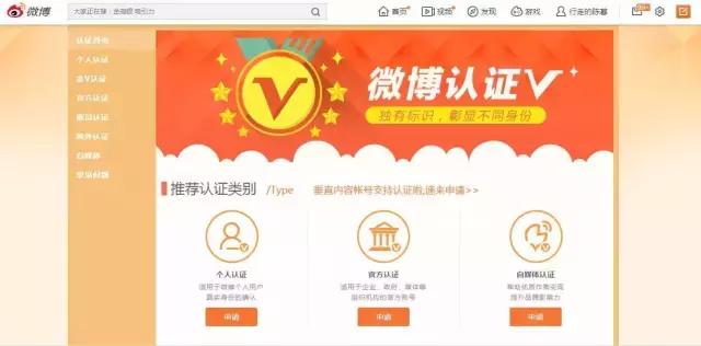 微博怎样才能通过V认证,微博认证最简单方法