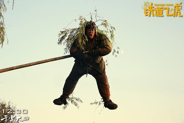 《铁道飞虎》：公平的讲这是一部又红又专的粉丝电影