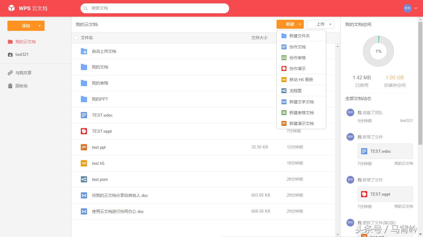 牛，金山WPS正式上线云文档，提供五种文件格式在线编辑和协作