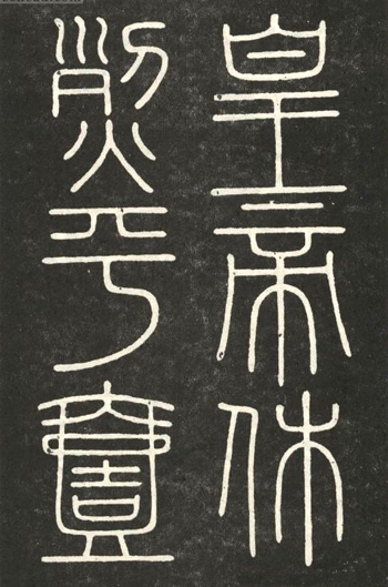 篆刻技法入门教程图解,篆刻入门篆刻临摹学什么