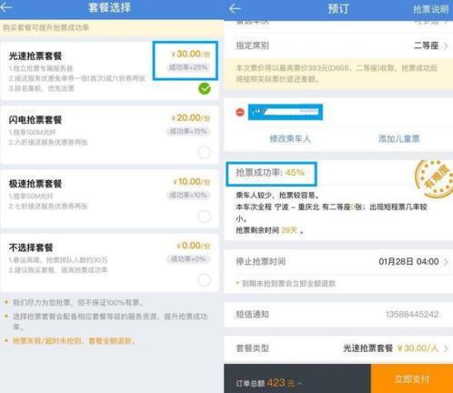 欧界：互联网公司力推“有偿抢票”，网友质疑：升级版黄牛？