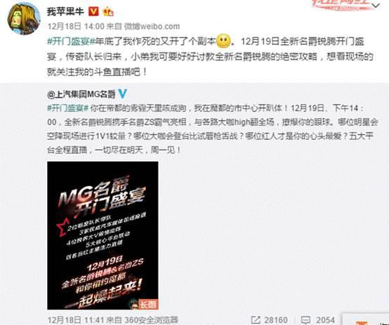 “名门”与“豪门”激情相遇，才是名爵的开门盛宴