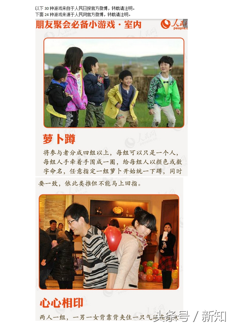 6个有趣的游戏,60人玩的休闲小游戏