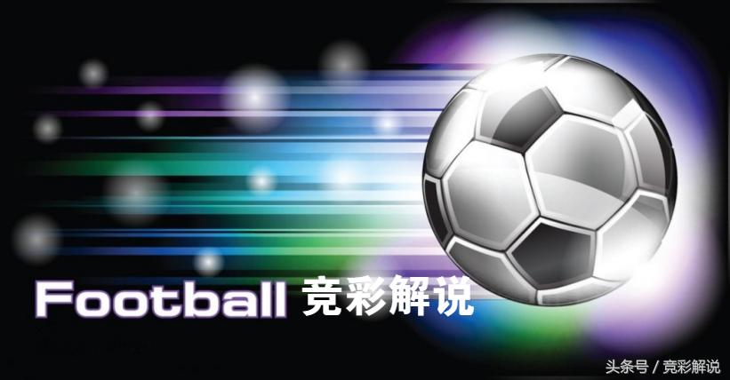 竞彩足球今日推荐川崎横滨,竞彩足球今日推荐浦和红钻札幌