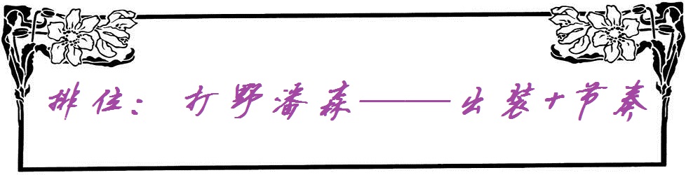 潘森打野顺序口诀,潘森打野天赋s6