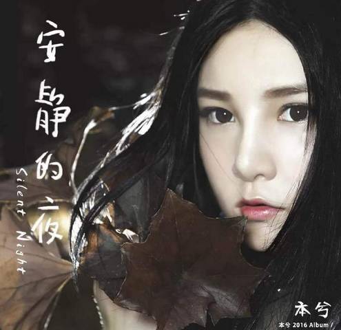 本兮歌曲从开始到现在,本兮重温经典