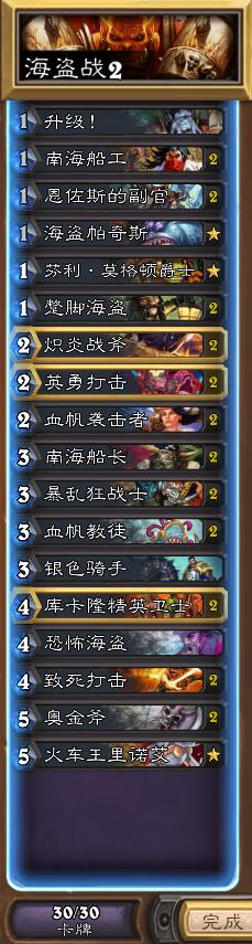 炉石传说海盗战怎么玩,炉石怎么打赢盗贼