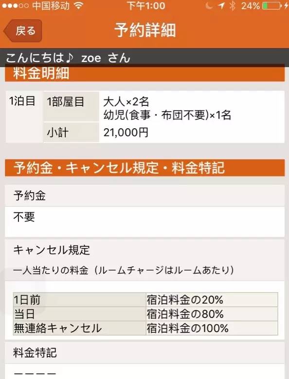日本温泉酒店如何申请,日本温泉酒店流程