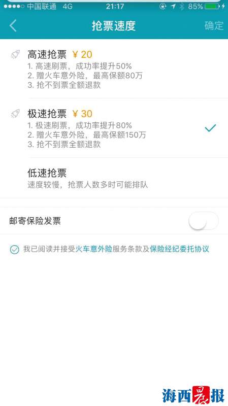 抢票软件抢到了能退吗,抢票软件是否违反公平