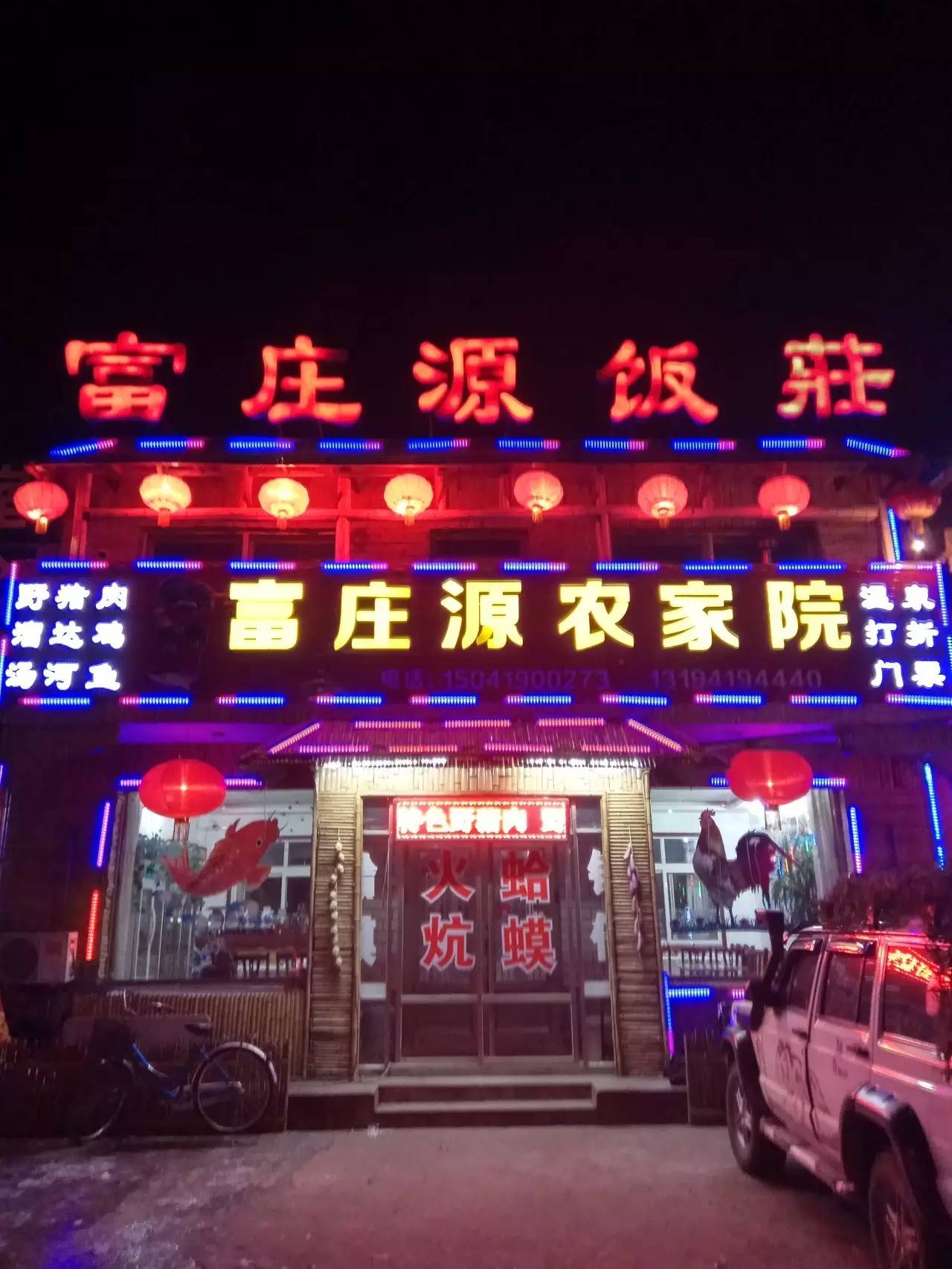 弓长岭农家院温泉攻略,弓长岭美景农家乐