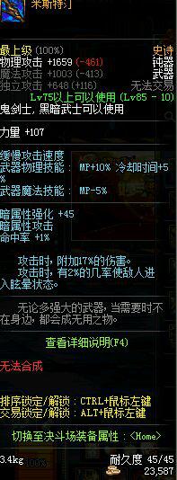dnf剑豪两仪功效果详解,dnf韩服剑豪火光和团武哪个好
