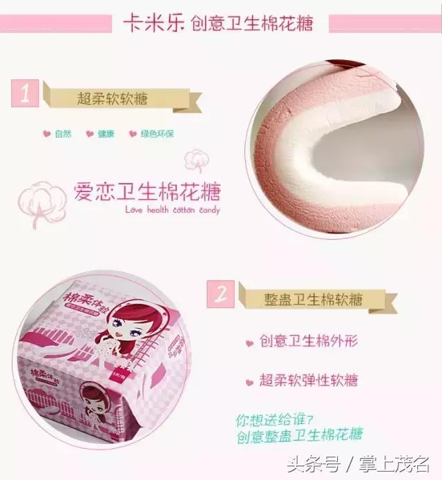 奇葩的零食卫生巾,奇葩零食卫生巾