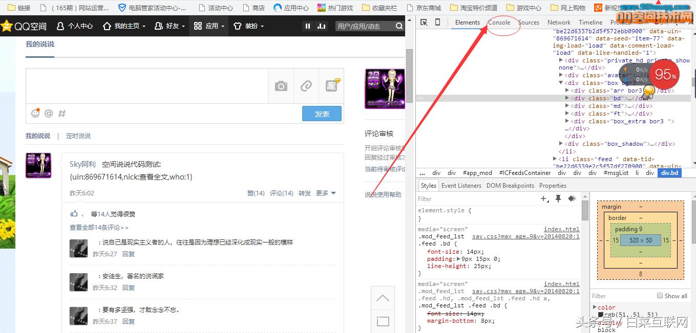 空间说说不能批量删除很头疼?白菜教你一键秒删