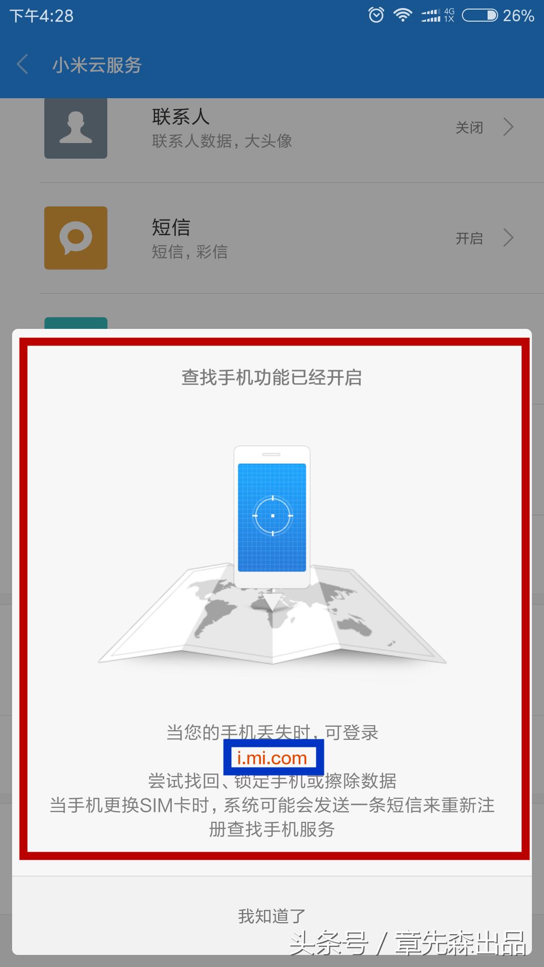 小米手机清除数据后手机能找回吗,小米手机丢失用苹果手机找回