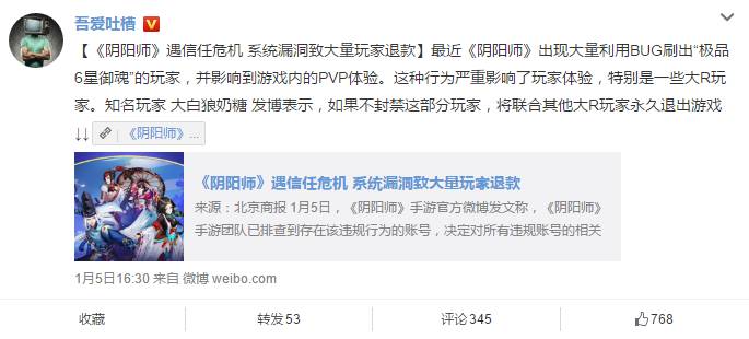 阴阳师原业火,阴阳师中的大事件