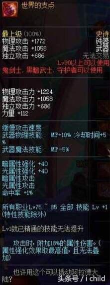 dnf90版本红眼技能加点,dnf红眼90版本完美附魔