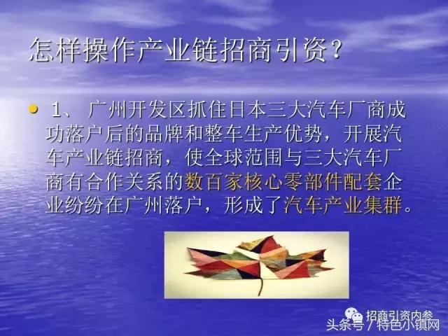 产业链招商方法大全,招商落地流程ppt