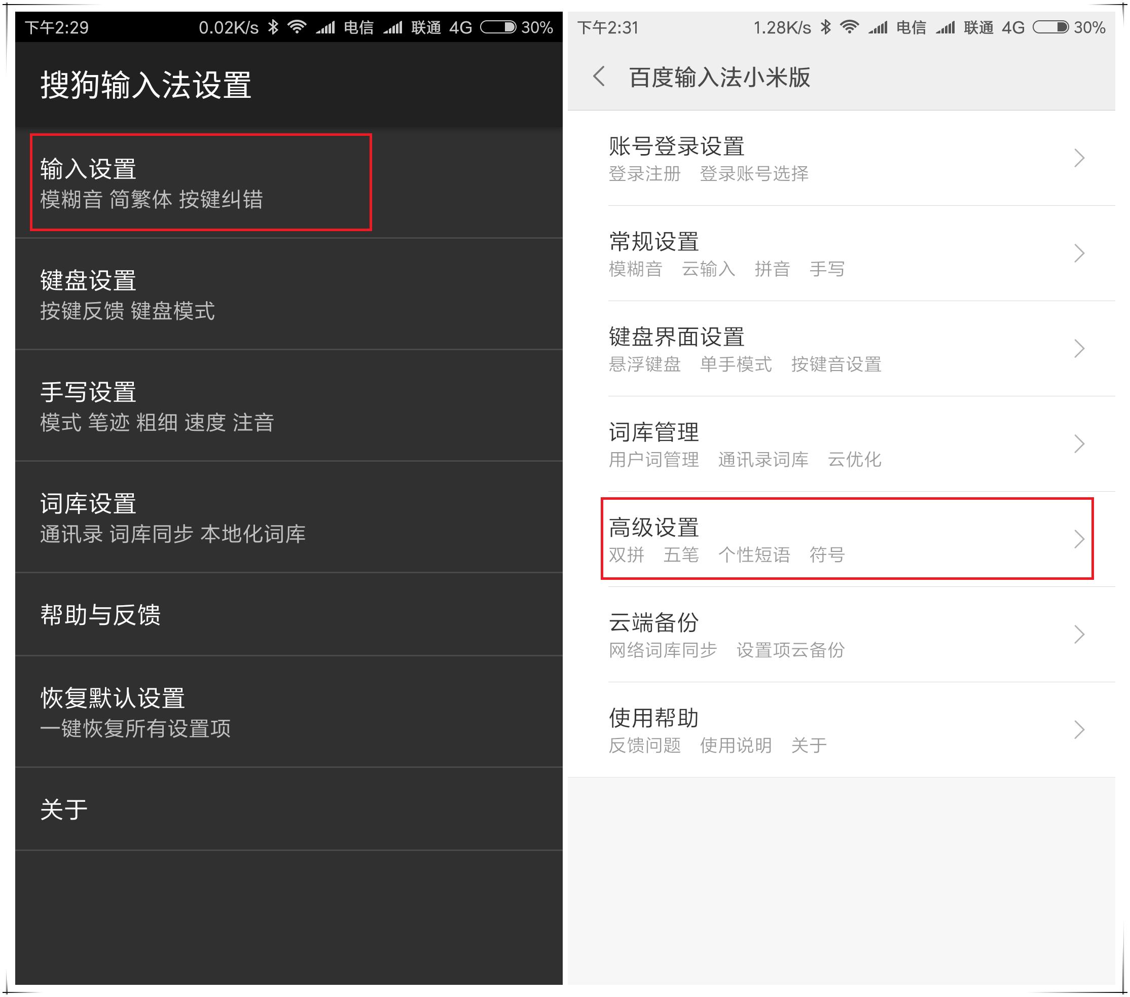 MIUI丧心病狂的在输入法加入广告告诉你怎么关