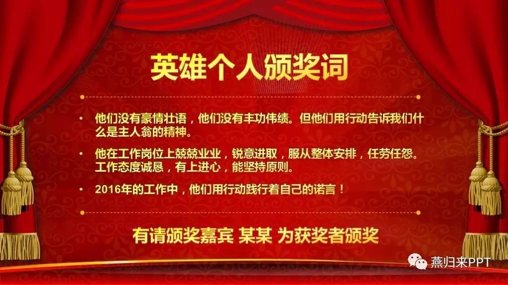 怎么做好看的颁奖ppt,年底颁奖ppt制作的技巧和方法