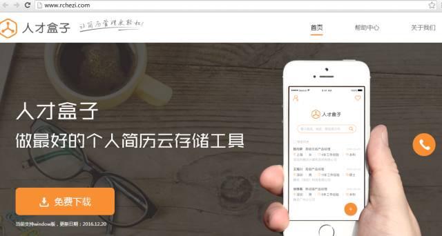 人才盒子，智能简历存储管理工具人才盒子测评分享